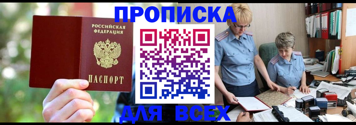 регистрация в Крымске