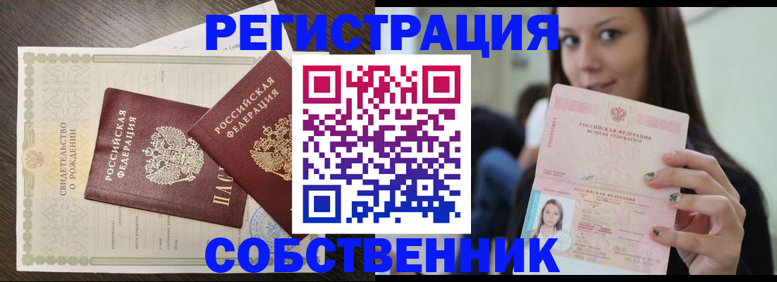 временная регистрация адрес в Крымске