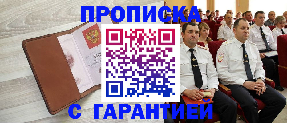 временная регистрация адрес в Крымске