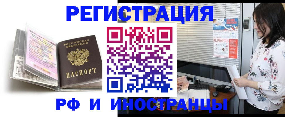 временная регистрация для школы в Крымске