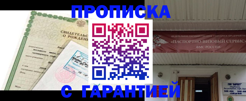 временная регистрация законно в Крымске