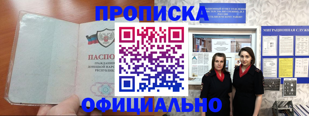 прописка для кредита в Крымске